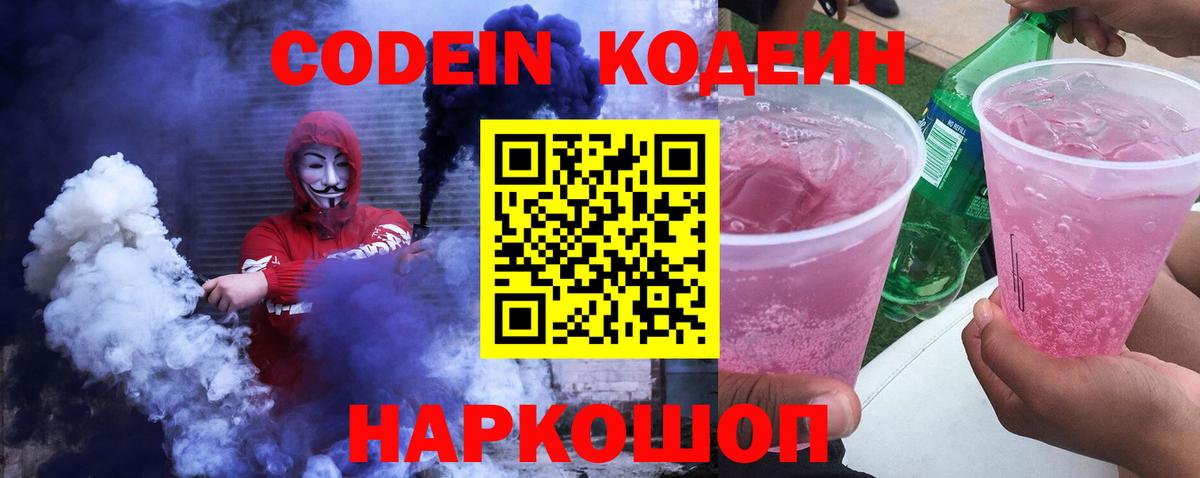 Codein Purple Drank Нефтеюганск