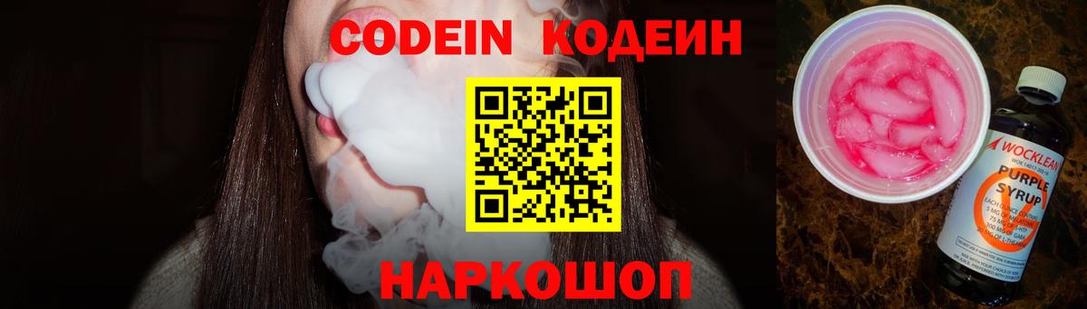 Codein Purple Drank  Вход с VPN  Кодеин напиток Lean (лин)  Нефтеюганск 