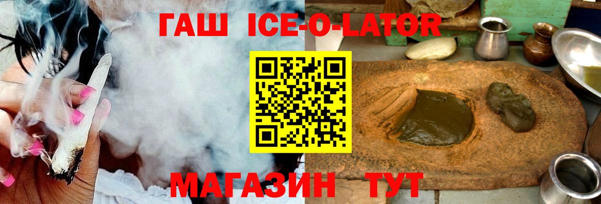 ГАШИШ ice o lator  Вход с VPN  Нефтеюганск 