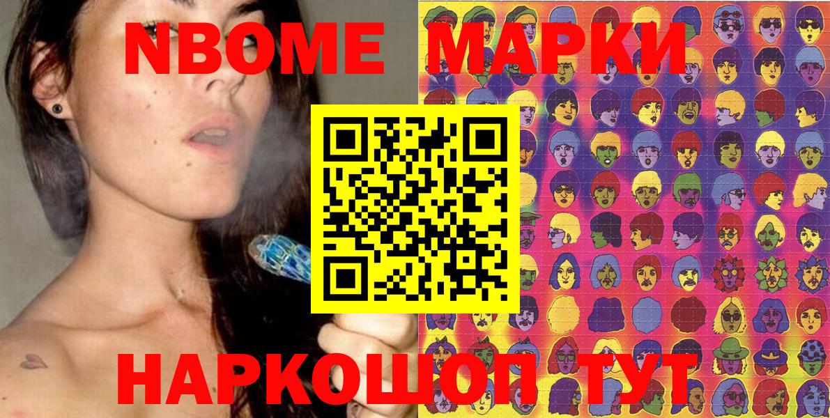 Наркотические марки 1,8мг  Вход с VPN  Марки N-bome  Нефтеюганск 
